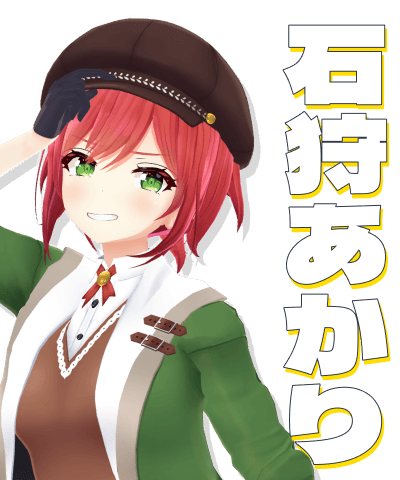 石狩あかり 石狩あかり