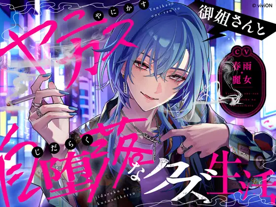 DLsite作品紹介